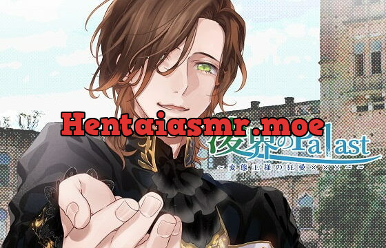 [RJ309494] 凌界のPalast ～変態王様の狂愛×××～