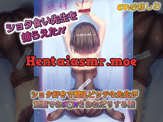 [RJ309885] - [RJ309885] Shota-loving Teacher Captured! Begging for Slutty Dirty-talk S*x