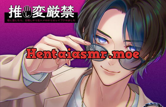 [RJ319127] 推し変厳禁～推し変したら、元推しから生ハメわからせレイプされました～