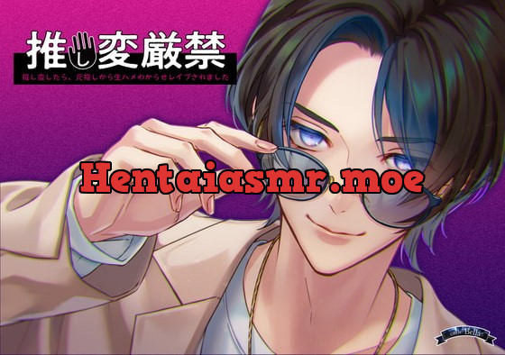 [RJ319127] - [RJ319127] 推し変厳禁～推し変したら、元推しから生ハメわからせレイプされました～