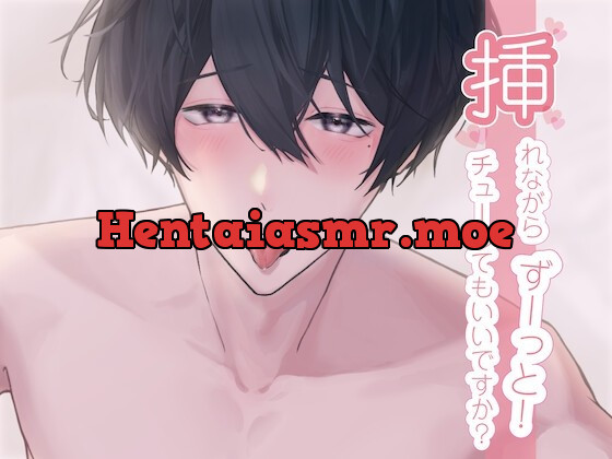 [RJ323140] - [RJ323140] 挿れながらずーっとチューしてもいいですか…? (CV:きりにゃん)【KU100】