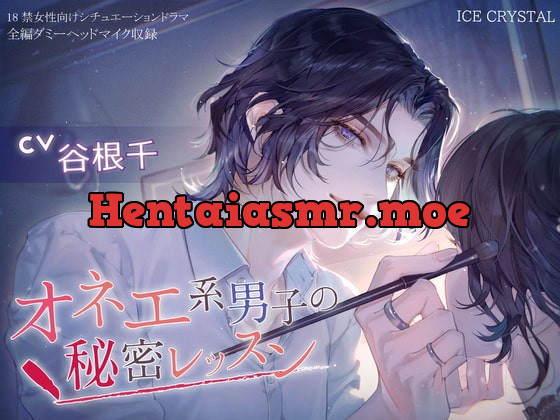 [RJ328722] - [RJ328722] オネエ系男子の秘密レッスン