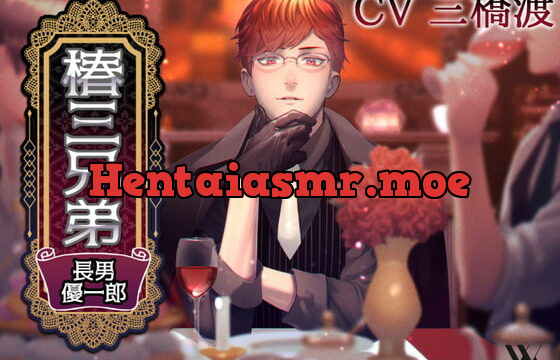 [RJ331806] 椿三兄弟～長男・優一郎編～