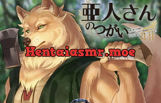 [RJ333784] 亜人さんのつがい～大事に育てた結果発情期獣ちんぽで大量射精されたので今日から亜人さんの雌になります～