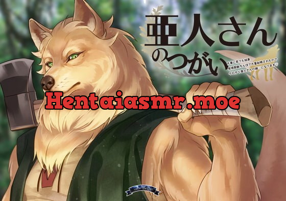 [RJ333784] - [RJ333784] 亜人さんのつがい～大事に育てた結果発情期獣ちんぽで大量射精されたので今日から亜人さんの雌になります～