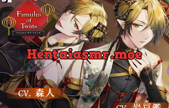 [RJ333821] ファムルスオブツインズ