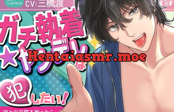 [RJ335283] 【狂愛ドS】『ガチ執着★ヤンデレ』は犯したい!～恋愛禁止なので「ゴメンなさい」と断ったら、ヤンデレ化×ガチ執着され、大変な事になった～(KU100)