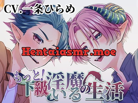 [RJ339071] - [RJ339071] もっと!下級淫魔のいる生活～イクとイク～