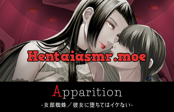 [RJ341319] Apparition ～女郎蜘蛛/彼女に堕ちてはイケない～