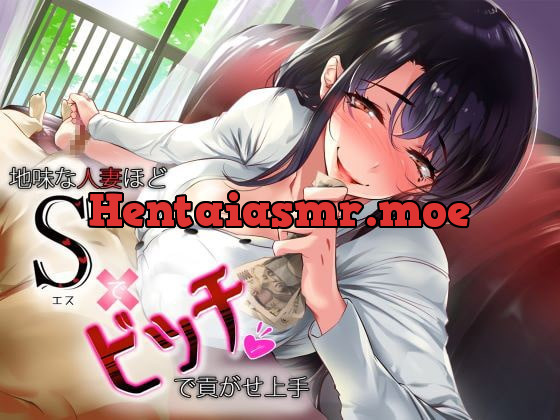 [RJ343134] - [RJ343134] 地味な人妻ほどSでビッチで貢がせ上手