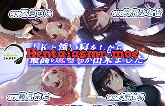 [RJ347720] 【KU100】JKと添い寝をしたら、最高のえっちが出来ました【バイノーラル録音】