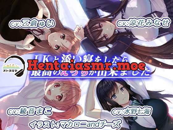 [RJ347720] - [RJ347720] 【KU100】JKと添い寝をしたら、最高のえっちが出来ました【バイノーラル録音】