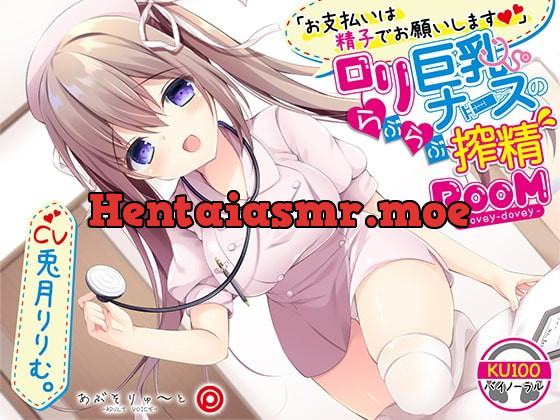 [RJ350961] - [RJ350961] 【KU100】お支払いは精子でお願いします ロリ巨乳ナースのらぶらぶ搾精ROOM