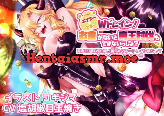 [RJ351072] - [RJ351072] エナジー&マネーWドレイン!お金がないと魔王討伐もできないっしょ?