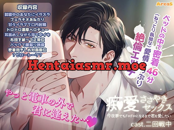 [RJ352582] - [RJ352582] 痴愛ささやきセックス～今夜夢でもドロドロになるまで君を愛したい～