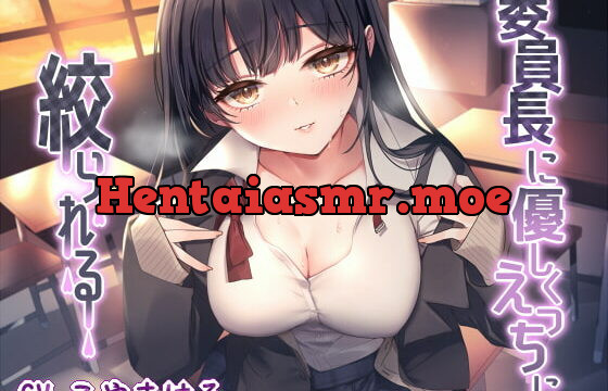 [RJ352905] 委員長に優しくえっちに絞られる