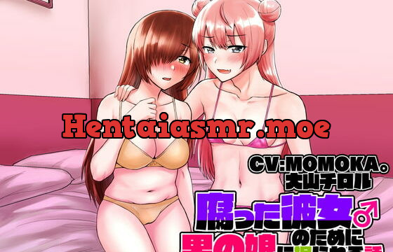 [RJ353057] 【KU100バイノーラル】腐った彼女のために男の娘に掘られる話