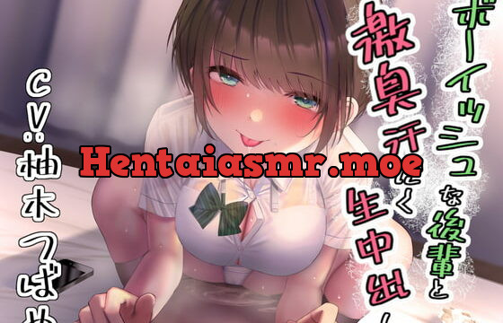 [RJ355679] ボーイッシュな後輩と激臭汗だく生中出し