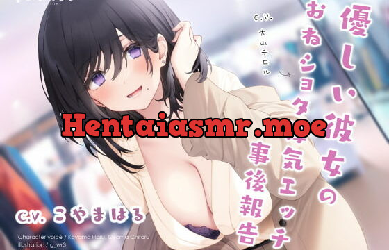[RJ358255] 優しい彼女のおねショタ浮気エッチ事後報告
