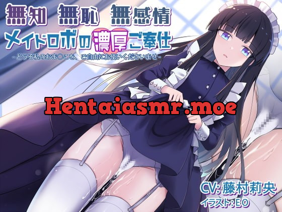 [RJ362196] - [RJ362196] 無知無恥無感情メイドロボの濃厚ご奉仕～どうぞ私のおま○こを、ご自由にお使いくださいませ～