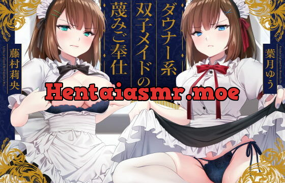 [RJ363175] 【蔑み囁き連呼】ダウナー系双子メイドの蔑みご奉仕【淡泊セックス】