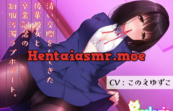 [RJ363500] 清い交際をしてきた後輩彼女と卒業記念の制服汚濁ラブホデート。