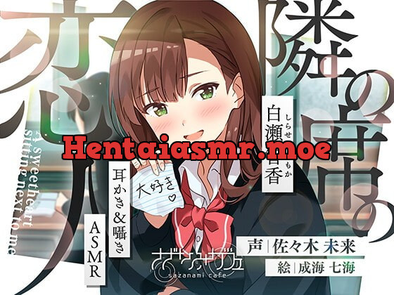 [RJ365150] - [RJ365150] 【バイノーラル/KU100】【耳かき&囁きASMR】隣の席の恋人〜白瀬智香〜 CV:佐々木未来