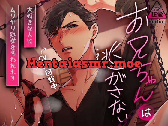 [RJ366715] - [RJ366715] 狂愛お兄ちゃんは逃がさない～大好きな人にムリヤリ処女を奪われます～