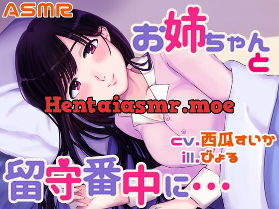 [RJ369204] - [RJ369204] お姉ちゃんと留守番中に……【耳かき/シャンプー/添い寝】