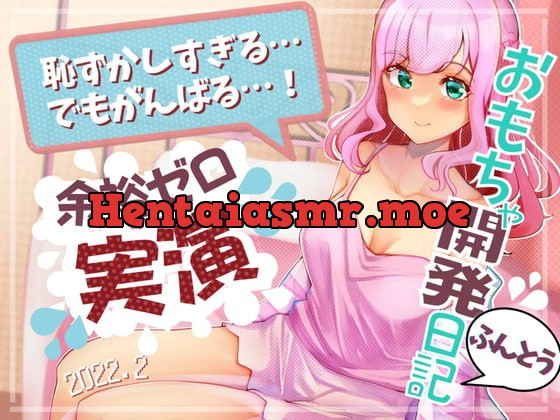 [RJ372089] - [RJ372089] 実録・こはるちゃん、ひみつのおなに～開発日記・2022年2月