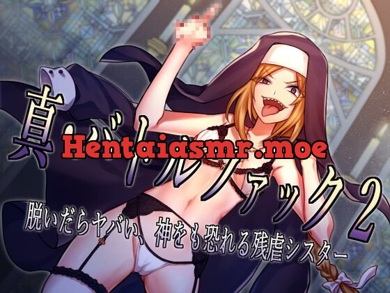 [RJ374592] - [RJ374592] 真・バトルファック2 ～脱いだらヤバい、神をも恐れる残虐シスター～