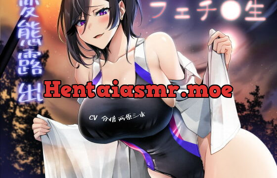 [RJ375089] 変態露出フェチ○生