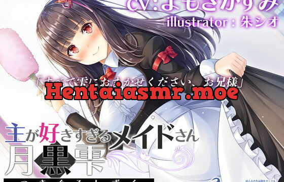 [RJ377387] 主が好きすぎるメイドさん-月黒雫-【メイドであることに自負のある妹メイド、兄を狂おしいほど愛している】そんなメイドさんです【KU100】