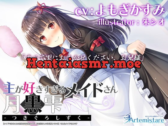 [RJ377387] - [RJ377387] 主が好きすぎるメイドさん-月黒雫-【メイドであることに自負のある妹メイド、兄を狂おしいほど愛している】そんなメイドさんです【KU100】