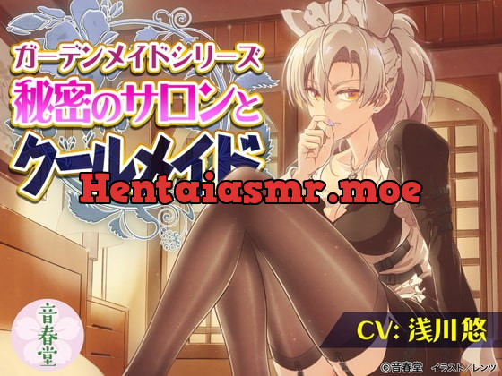 [RJ383973] - [RJ383973] 秘密のサロンとクールメイド (耳かき・シャンプー・マッサージ・添い寝・咀嚼音)【CV:浅川 悠】