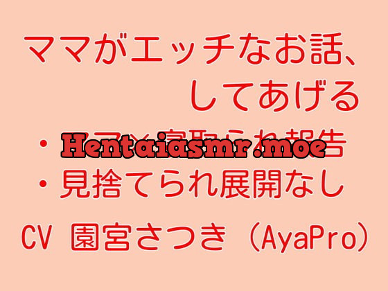 [RJ396922] - [RJ396922] ママがエッチなお話、してあげる