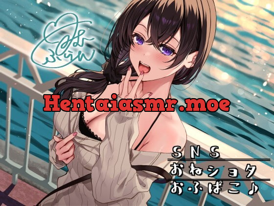 [RJ401534] - [RJ401534] SNSおねショタおふぱこ♪ やわらかふわふわJDゆらたんと一緒にいいコト、しよ?