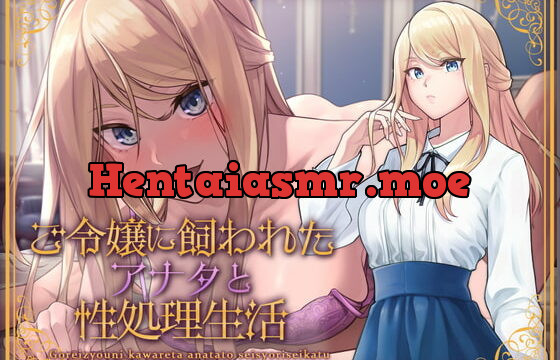 [RJ403210] ご令嬢に飼われたアナタと性処理生活