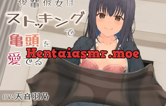 [RJ405650] 【パンスト×亀頭=潮吹き絶頂】後輩彼女はストッキングで亀頭を愛でる