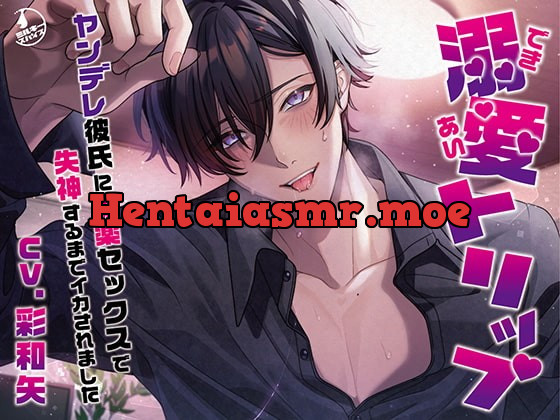 [RJ406007] - [RJ406007] 溺愛トリップ～ヤンデレ彼氏に媚薬セックスで失神するまでイカされました～