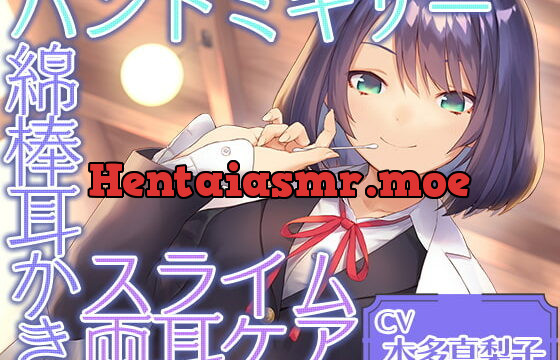 [RJ407199] Cafe『Sereno』～癒しを探求する才媛 リケジョ店員と。ハンドミキサー/綿棒耳かき/スライム両耳ケア～～【CV.本多真梨子】