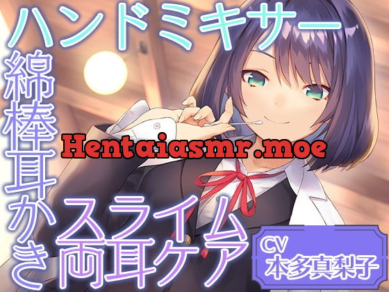 [RJ407199] - [RJ407199] Cafe『Sereno』～癒しを探求する才媛 リケジョ店員と。ハンドミキサー/綿棒耳かき/スライム両耳ケア～～【CV.本多真梨子】