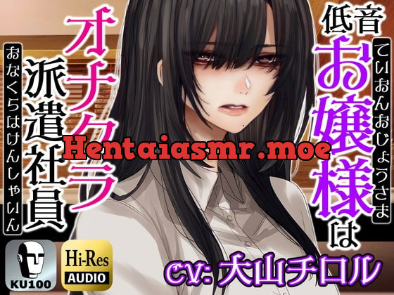 [RJ407781] - [RJ407781] お嬢様はオナクラ派遣社員～お客様の自傷行為を見て差し上げます～