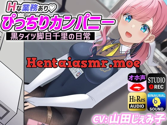 [RJ408987] - [RJ408987] Hな業務あり ぴっちりカンパニ- 黒タイツ脚日千里の日常