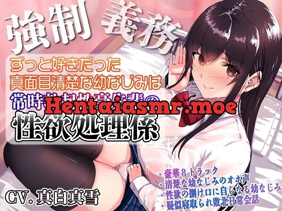 [RJ409084] - [RJ409084] 【強制x義務x寝取られ】ずっと好きだった真面目清楚な幼なじみは常時勃起性豪先輩の性欲処理係