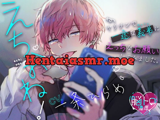 [RJ415246] - [RJ415246] 【脳トロ濃厚】えちおね!〜ヤリチンで一途な義弟に、えっちなお願いしてみました〜