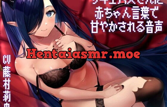 [RJ415490] サキュバスさんに赤ちゃん言葉で甘やかされる音声