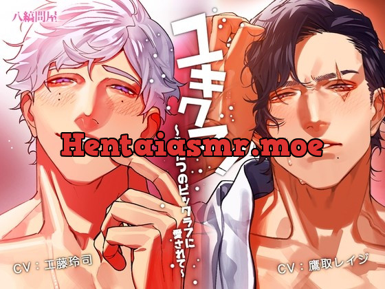 [RJ419040] - [RJ419040] ユキクマ!〜ふたつのビッグラブに愛されて〜