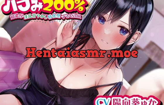 [RJ419726] バブみ200%～超濃厚淫乱甘やかし特化型ママASMR~【KU100ハイレゾバイノーラル】