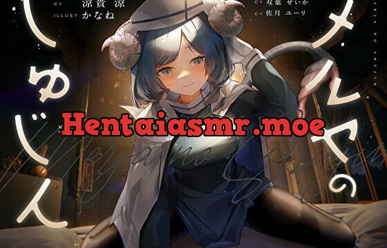 [RJ422728] メルヤのしゅじん ～あなたを全肯定する、清楚でえっちなサキュバスナースちゃんに、あまあま犯され看護生活しちゃう百合音声～